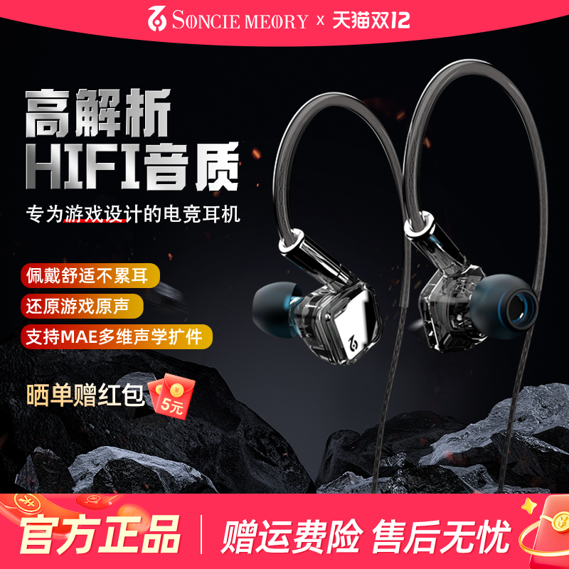SoncieMeory声音记忆SM1Lite入耳式HiFi有线电竞吃鸡游戏音乐耳机