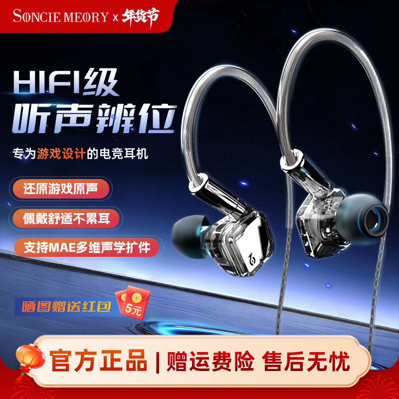 SoncieMeory声音记忆SM1Lite入耳式HiFi有线电