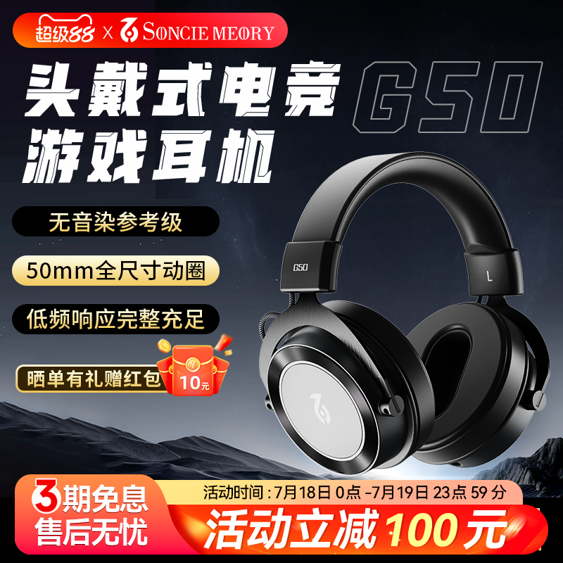 SoncieMeory声音记忆G50头戴式监听耳机电竞游戏专用hifi有线耳机