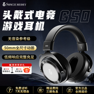 SoncieMeory声音记忆G50头戴式 监听耳机电竞游戏专用hifi有线耳机