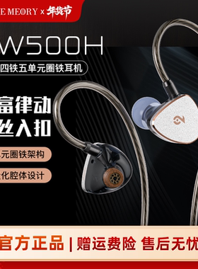 SoncieMeory声音记忆SW500H圈铁入耳式高音质HIFI有线耳机