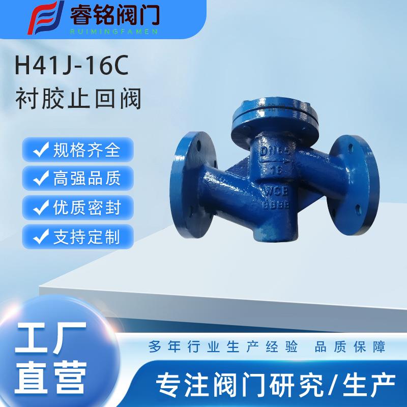 衬胶止回阀4146-16升降式衬氟止回阀衬氟逆止阀