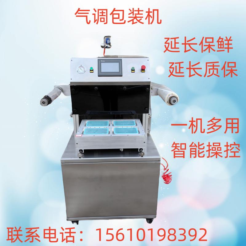 盒装豆腐充氮气封口机凉皮盒式气调包装机全自动鸭脖熟食锁鲜机