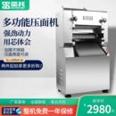 商用压面机大型自动不锈钢面条机擀面轧面机揉面机