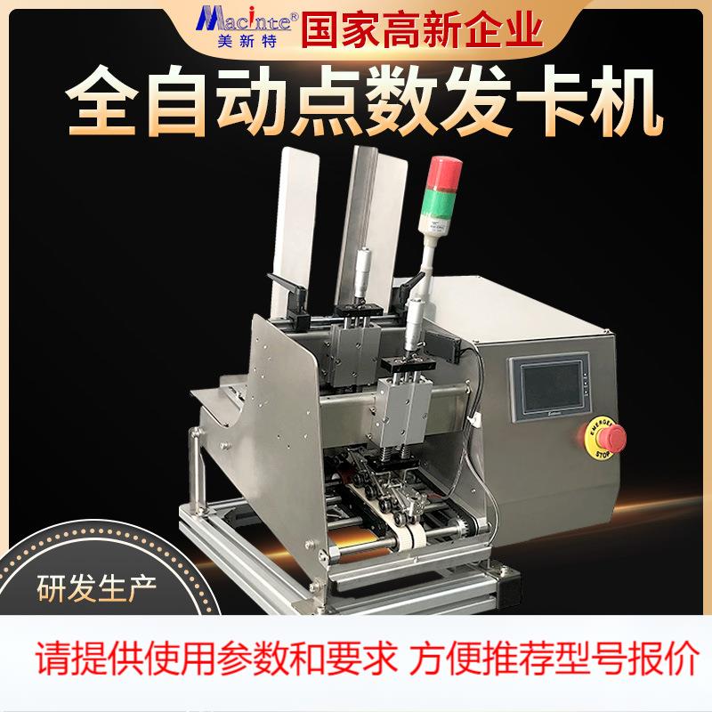 纸张自动点数发卡机杂志说明书分页配页机 卡片红包合格证投料机