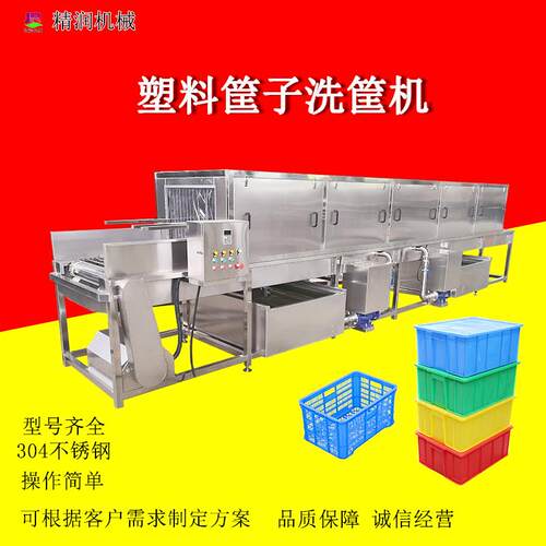 连续式三段加减去油污清洗机四面扇形喷淋清洗机海鲜筐子清洗机