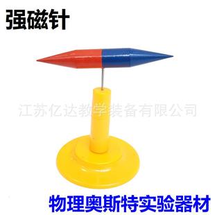 强磁针学生探究物理实验仪器奥斯特实验器材电流磁场大罗盘强磁铁