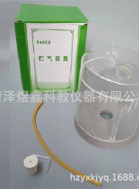 教学仪器厂供应 26005 贮气装置 化学教学实验器材