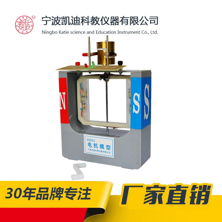【供应】31011电机模型 教学仪器 物理实验仪器