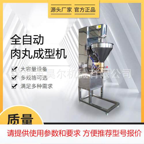 肉丸生产设备 牛肉丸虾丸成型设备 湖北豆腐丸子全自动加工成型机