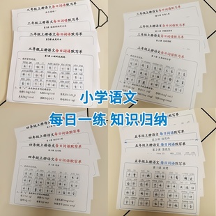25秋新版 二三四五六年级上册语文课本同步每日一练词语默写小纸条
