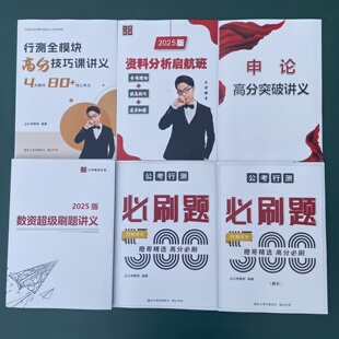 2026年瞪哥行测考公全新必刷讲义言语申论资料判断高分技巧全套书