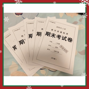 2025-2026年新版一二三四五年级语数人教版北师期末练习卷复习,