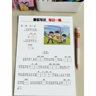 25新一年级语文看图写话填空练习写话每日一练专项课前预习本彩印