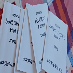 练习本5本小学英语专项练习题白皮本Be动词练习代词动词单三副词