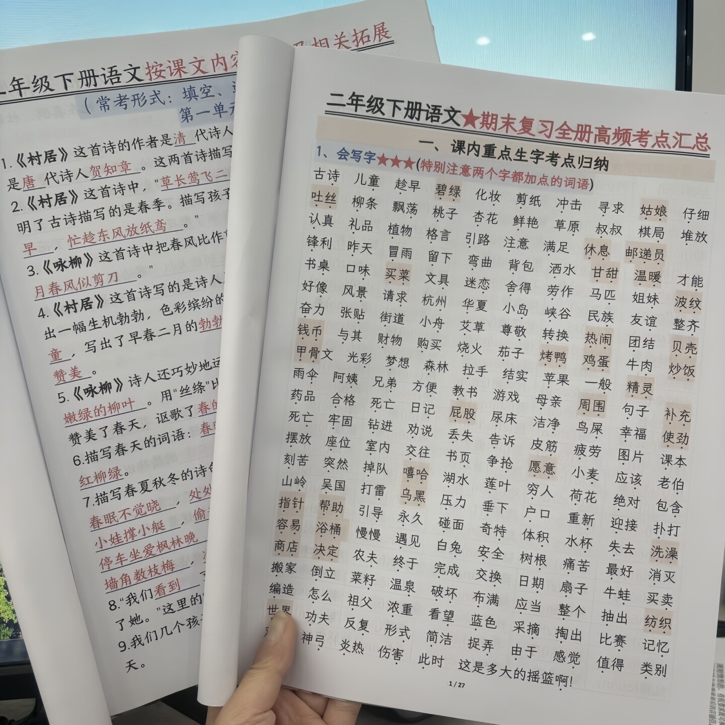 二年级下册语文知识点总结按课文内容填空及相关拓展期末复习