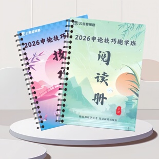 2026年国省考相丽君申论技巧趣学班 打印资料纸质 7月1号开课