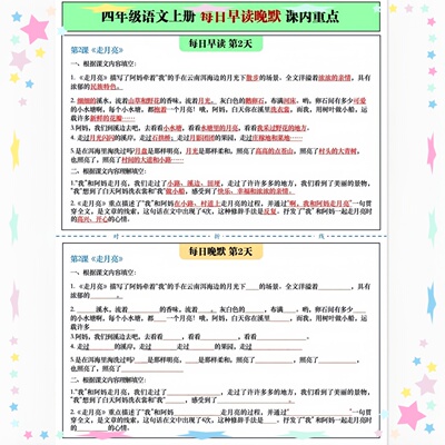 新版四年级上册语文每日早读晚默课内重点英语晨读数学必考重点