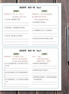 高中英语 2026 新版读后续写 应用文万能句式仿写句型每日一练