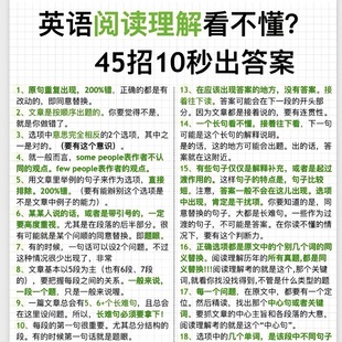 英语阅读理解就这45招 英语考试万能蒙题技巧 完形填空911法则