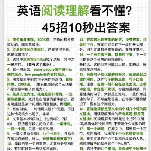 英语阅读理解就这45招+完形填空911法则+英语考试万蒙题技巧