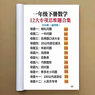 26新通用一年级下册语文优秀范文合集数学思维母体专项练习A4彩印
