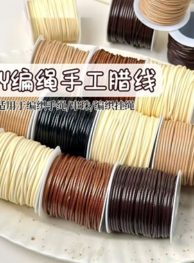 diy皮绳蜡绳蜡线饰品手工材料手链项链绳子文玩皮绳串珠绳