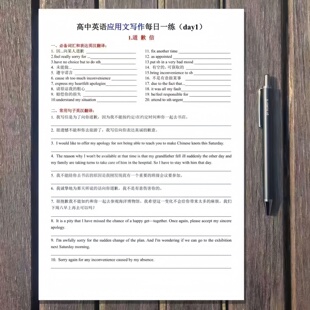 2026 高考高中英语读后续写 应用文万能仿写句式每日提分训练