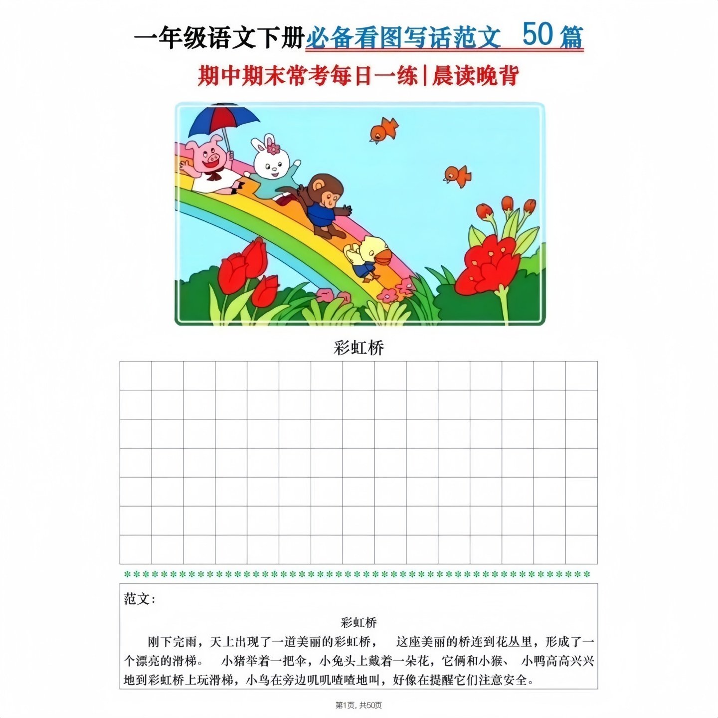 小学一年级下册语文必考看图写话练习范文每日一练50篇a4纸彩印,文具电教/文化用品/商务用品,控笔训练本,淘宝优惠券,粉丝福利购,淘宝优惠卷