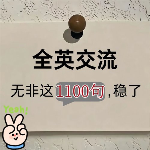 英语口语日常对话全英交流实现与老外日常口语音频