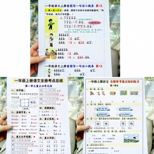 一年级上册语文重点仿写句子汇总语文提前预习练习知识点汇总彩印