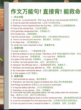 新高中英语作文模板读后续写高分句型写作模板高考英语素材笔记本