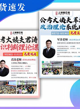 打印26公考大姨夫王军涛常识判断理论课、政治理论系统班讲义送视