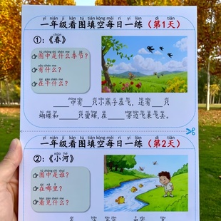 一年级上册看图写话每日一练范文看图填空作文小练笔拼音版彩印