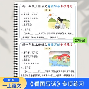 25新一年级上册语文看图写话每日一练看图填空作文小练笔20篇