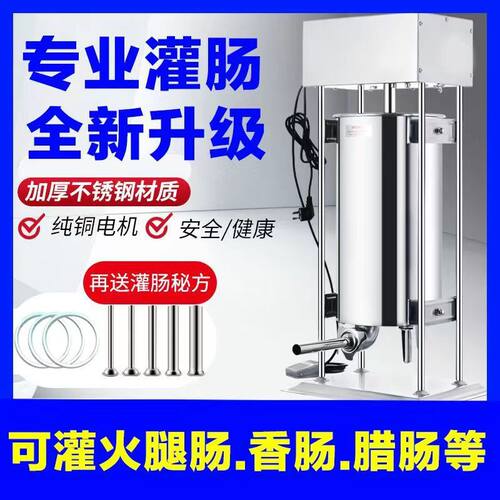 灌肠机商用全自动电动灌香肠机器罐肠机腊肠机家用火腿肠灌香肠器