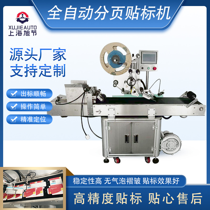 吸风式分页机盒平面贴标机全自动卡片分页机不干胶贴标机器贴标签