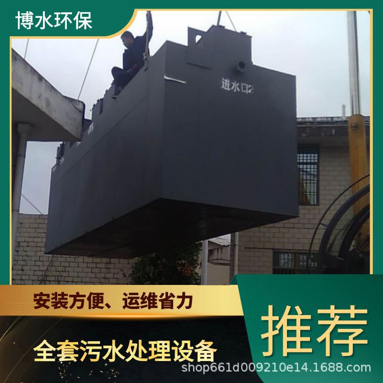 库尔勒村镇污水处理设备 TEL 400-780-9770 博水环保 污废
