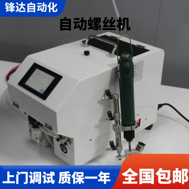 锋达自动M1M6手持式螺丝机 吹气式自动锁螺丝机非标定 制