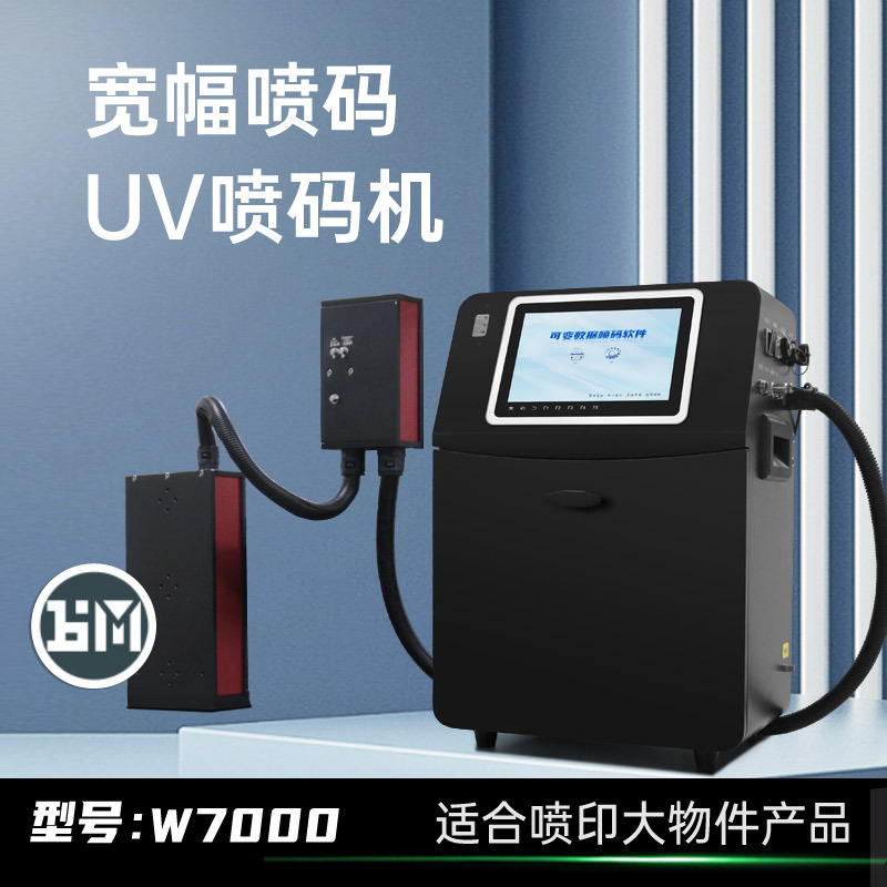 UV喷码机 二维条形码 大纸箱大字符 可喷72CM 在线可变数据喷印
