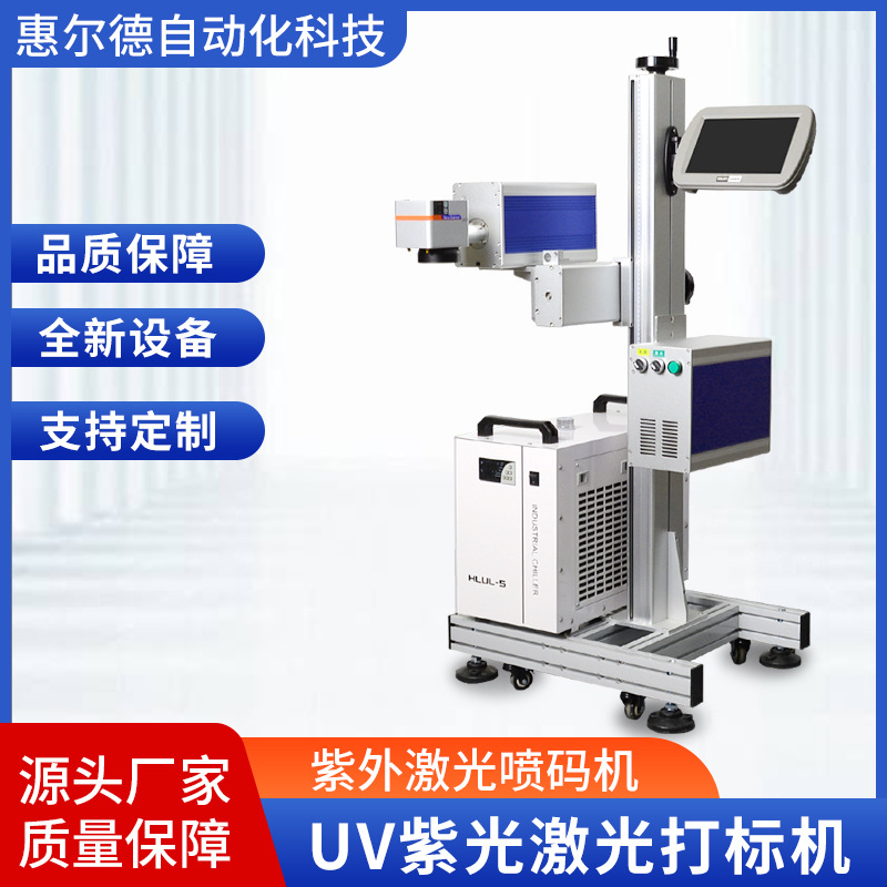 UV紫外飞行激光打标机 电线电缆标签应用日化用品包装日期喷码机