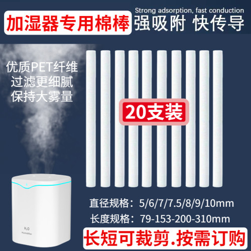 USB加湿器通用加长替换滤芯10mm