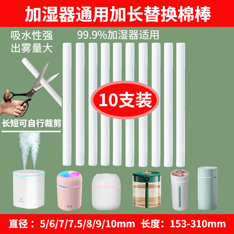 加湿器替换棉棒10mm9mm香薰挥发棒吸水棉条滤棉滤芯替换棉棒加长