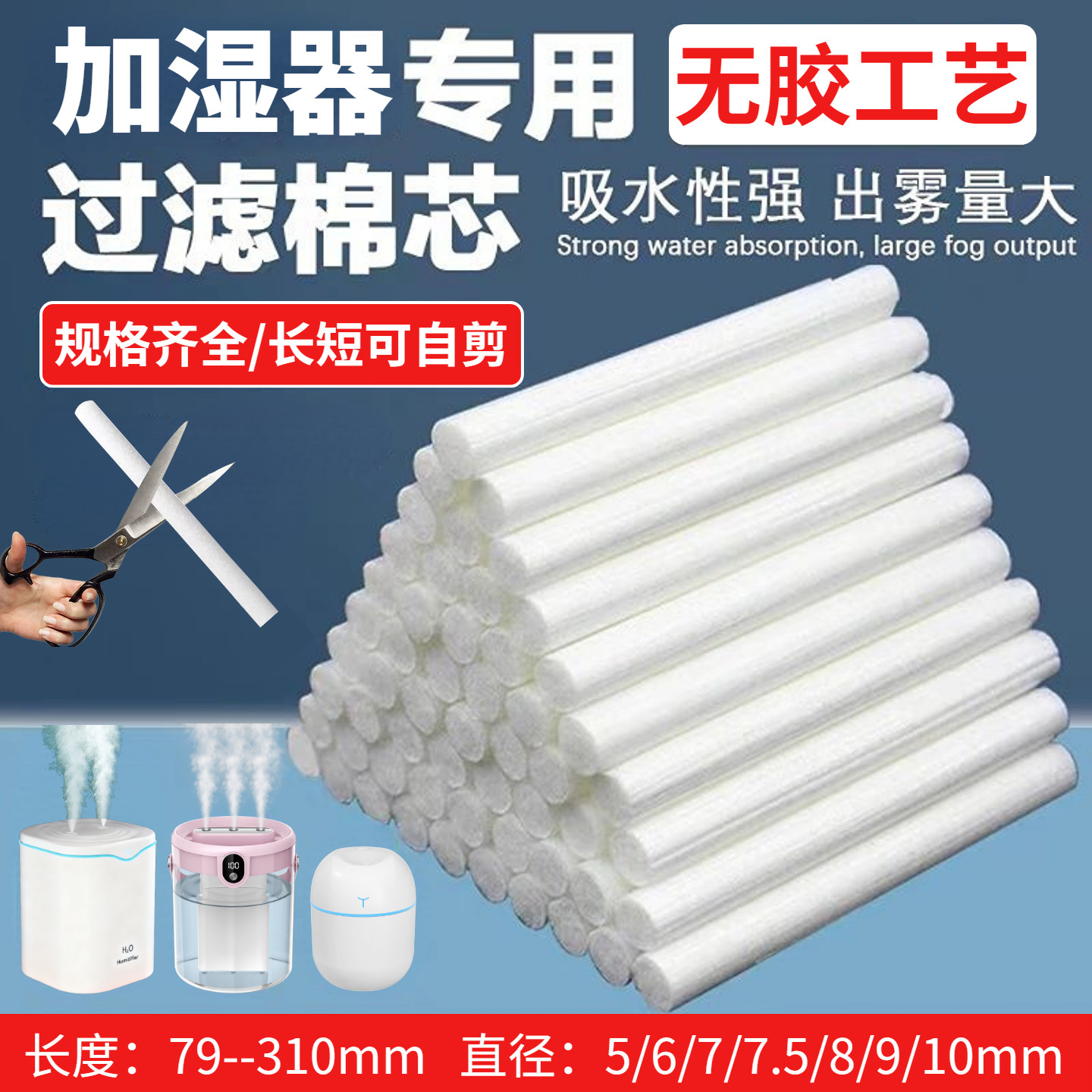 USB加湿器棉棒过滤芯滤棉8mm吸水棉条海棉棒替换芯可裁剪加长10mm