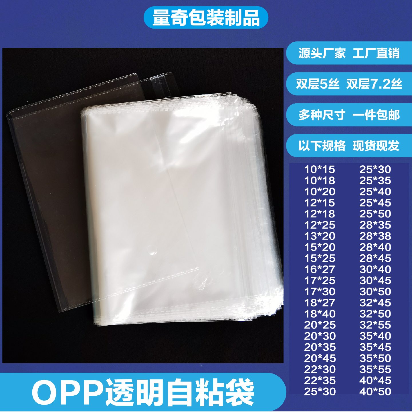 OPP透明不干胶自粘包装塑料袋透明自封袋子现货批发价一件包邮