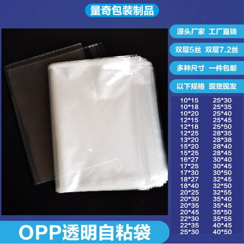 OPP透明自粘包装袋透明自封袋