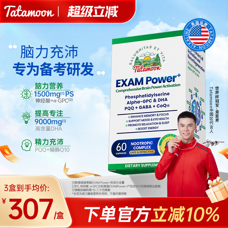 Tatamoon学霸素DHA胶囊PS学神素