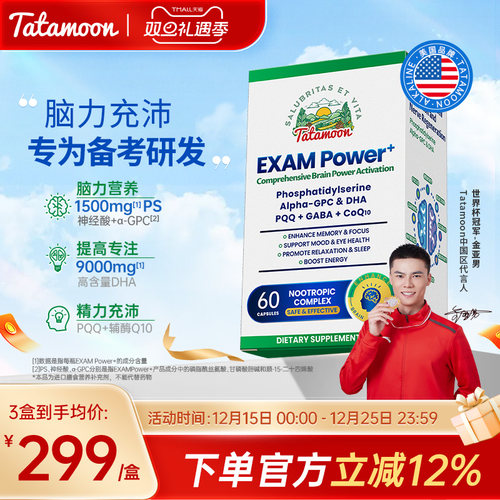 Tatamoon学霸素DHA胶囊PS学神素