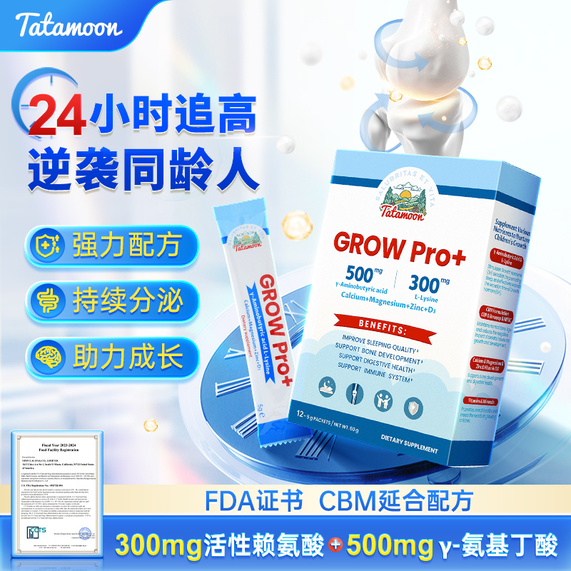 美国品牌TataMoon赖氨酸gaba氨基丁酸儿童生长素高乐普zb