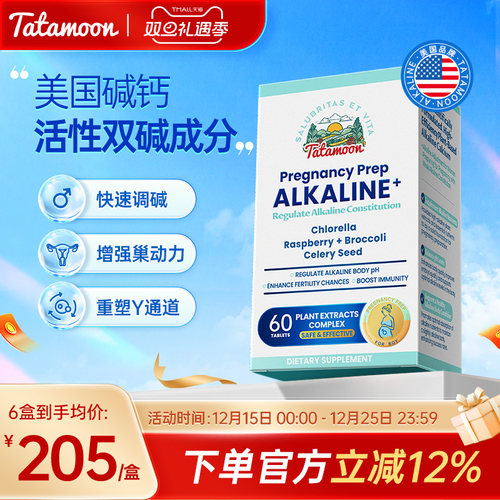 TataMoon有机双碱钙女调理植物碱